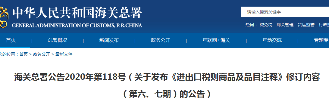 海關總署.png