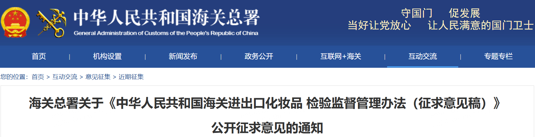 進出口化妝品檢驗監督管理辦法.png