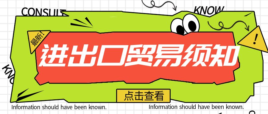 包圖-進出口貿易須知.jpg