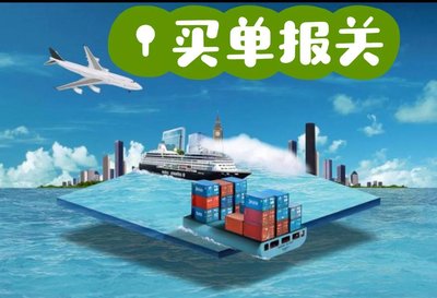 買單報關.jpg